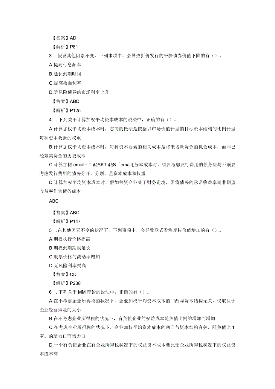 2023年注会《财管》：试题及参考答案_第4页