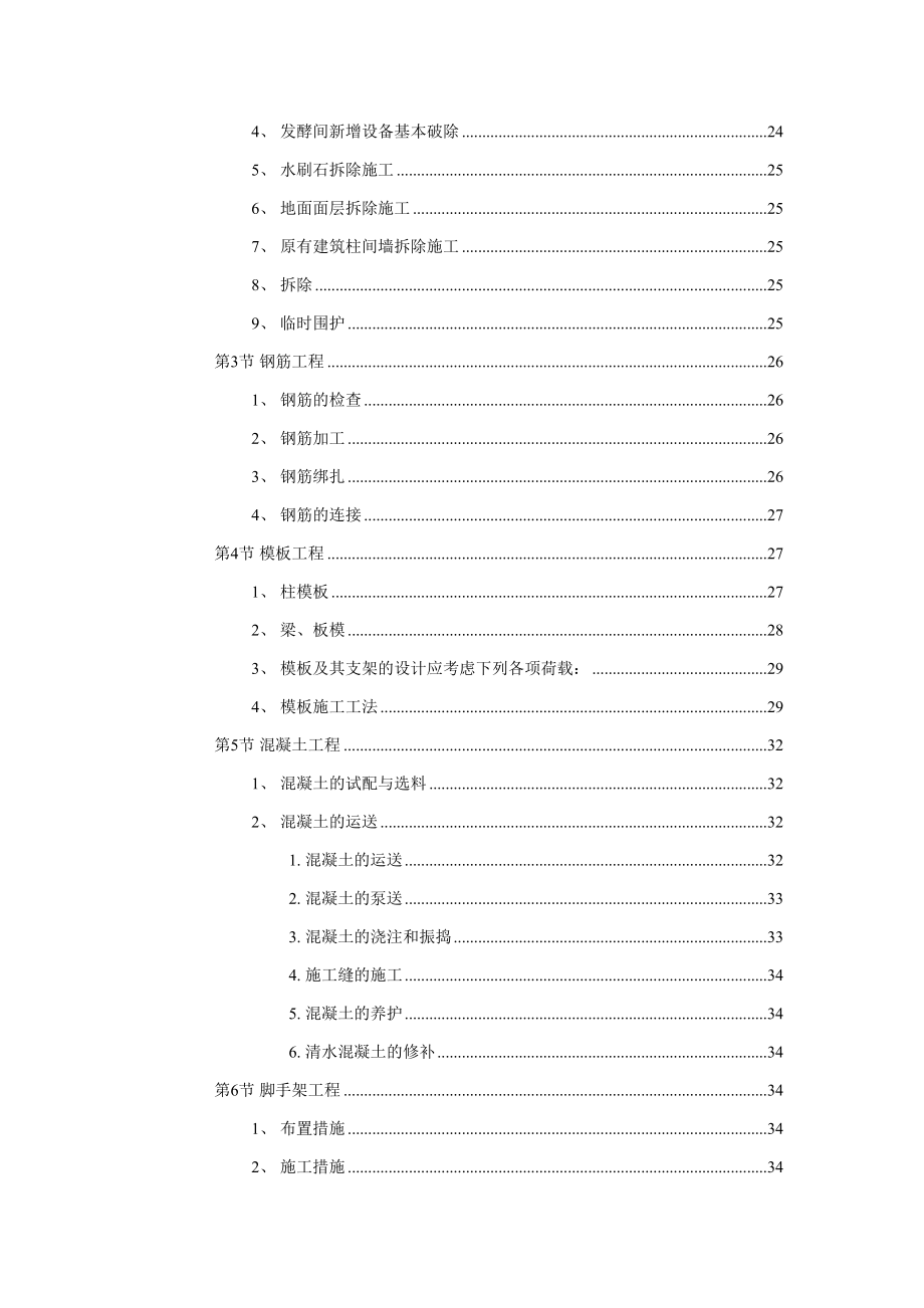 厂房工程主体为钢筋溷凝土框架结构施工组织设计方案范本_第3页