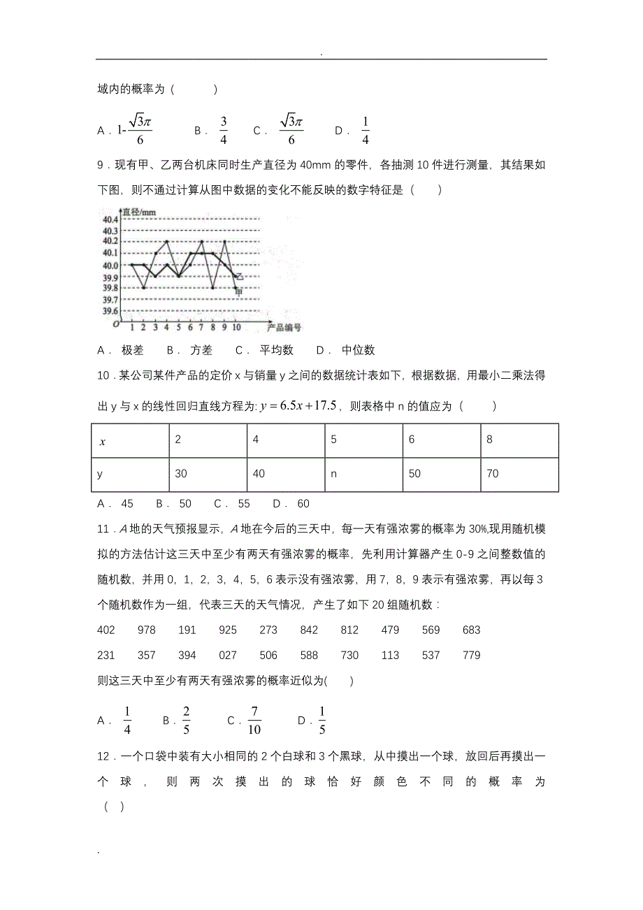 高中数学统计与概率测试题_第3页