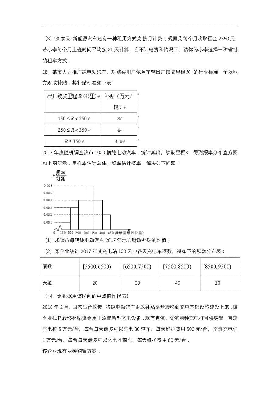 高中数学统计与概率测试题_第5页