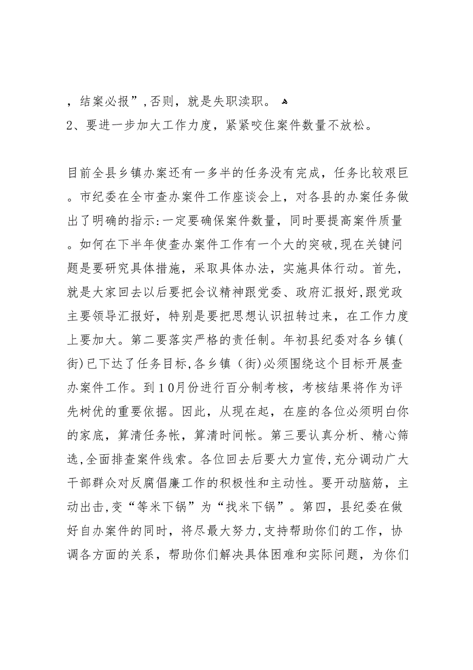 在全县乡镇办案半年总结会上的讲话_第3页