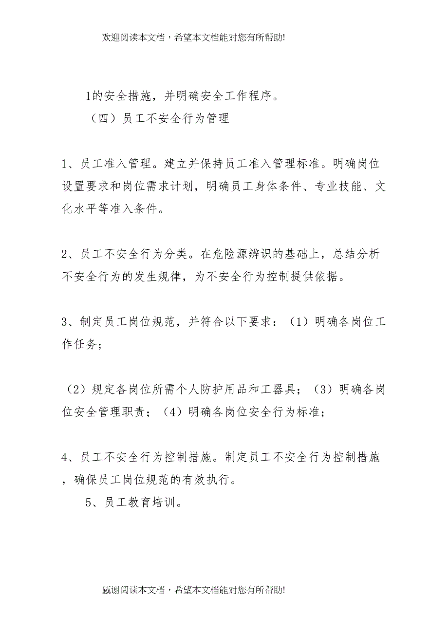 2022年煤矿安全风险预警防控实施方案 (2)_第4页