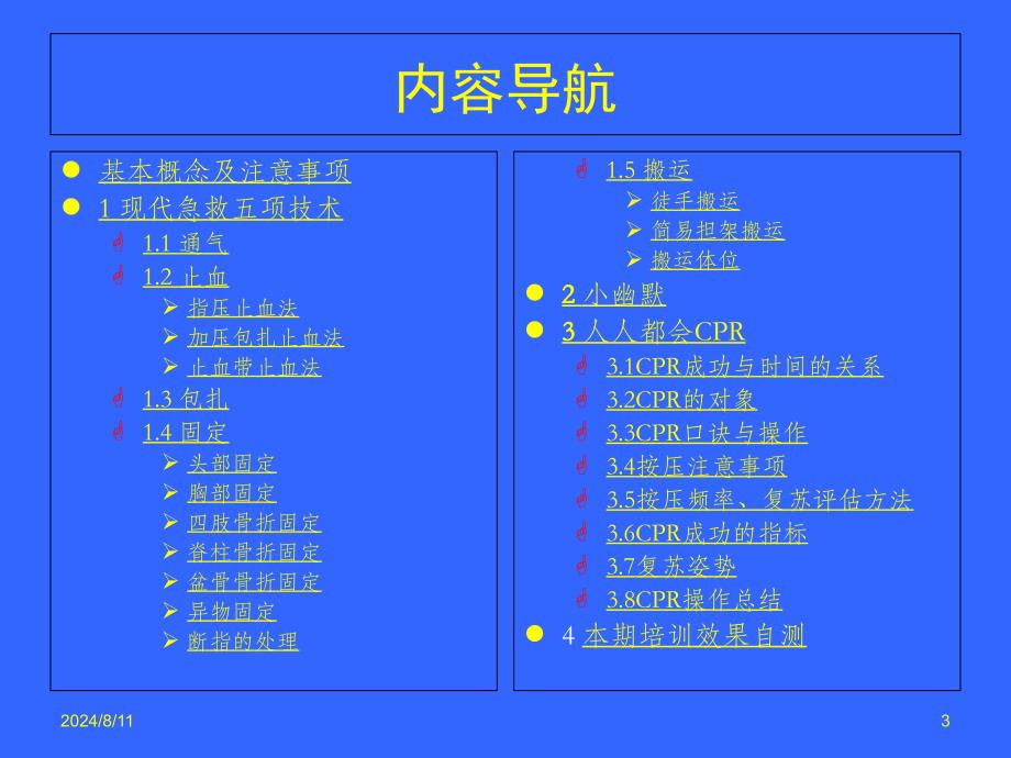 《应急救护指南》PPT课件_第3页