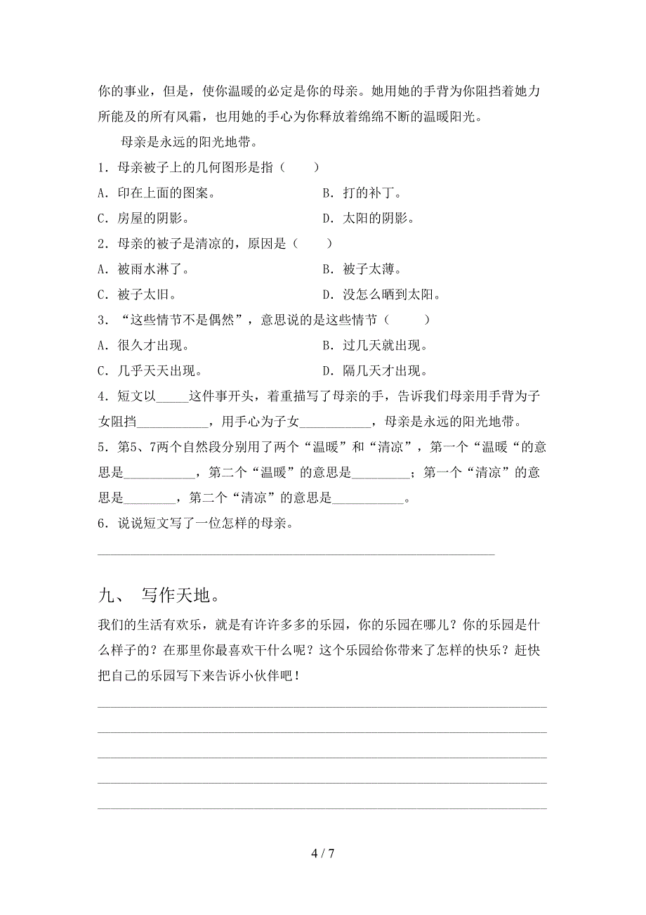 四年级语文上册期中考试汇集湘教版_第4页