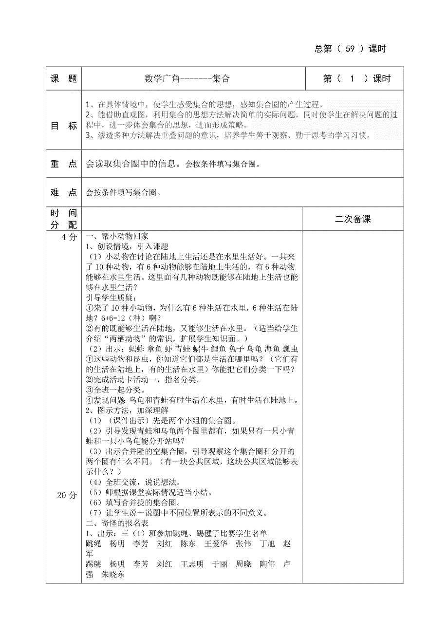 数学广角-------集合教学设计_第1页