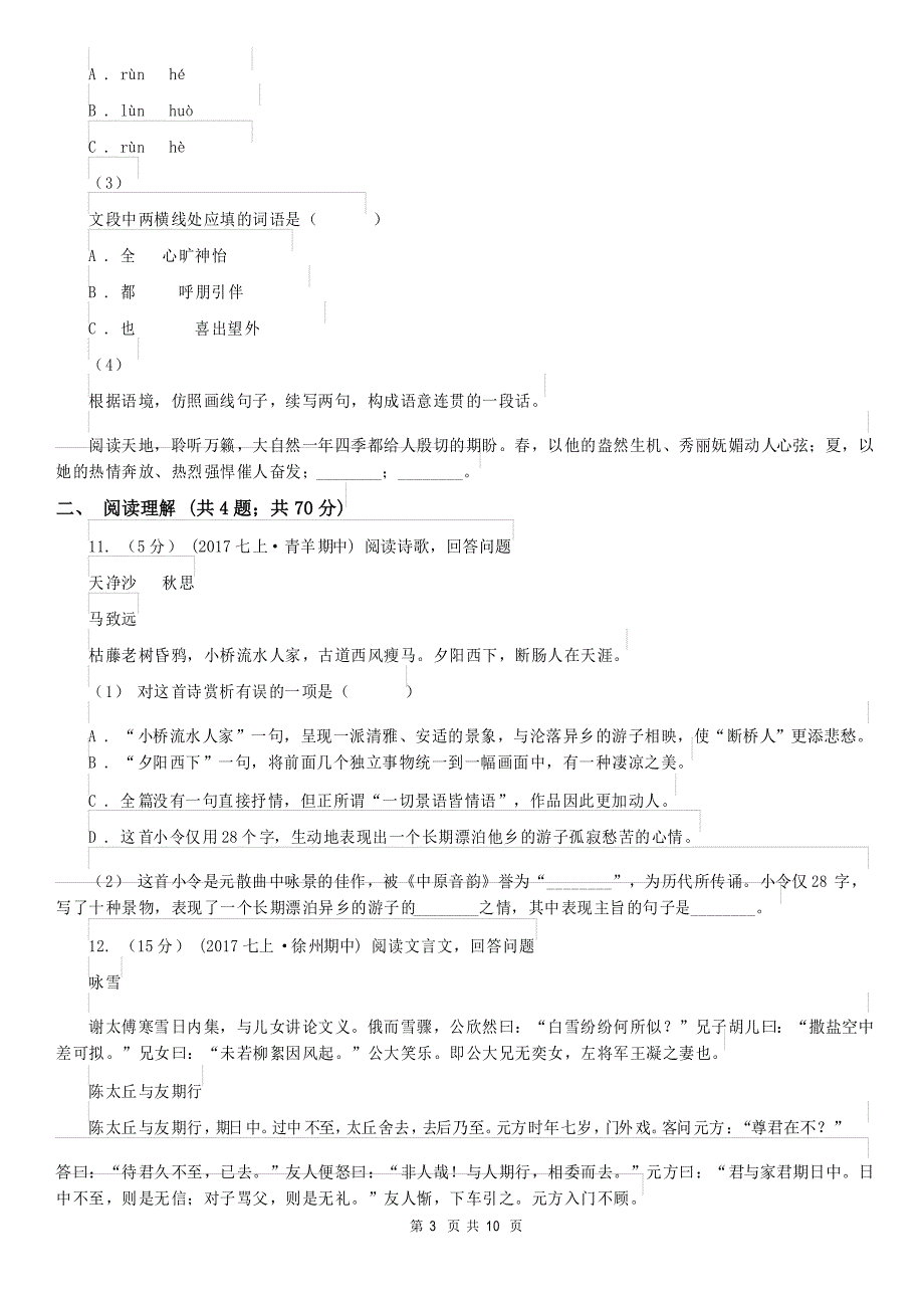 杭州市2021版中考语文试卷C卷_第3页