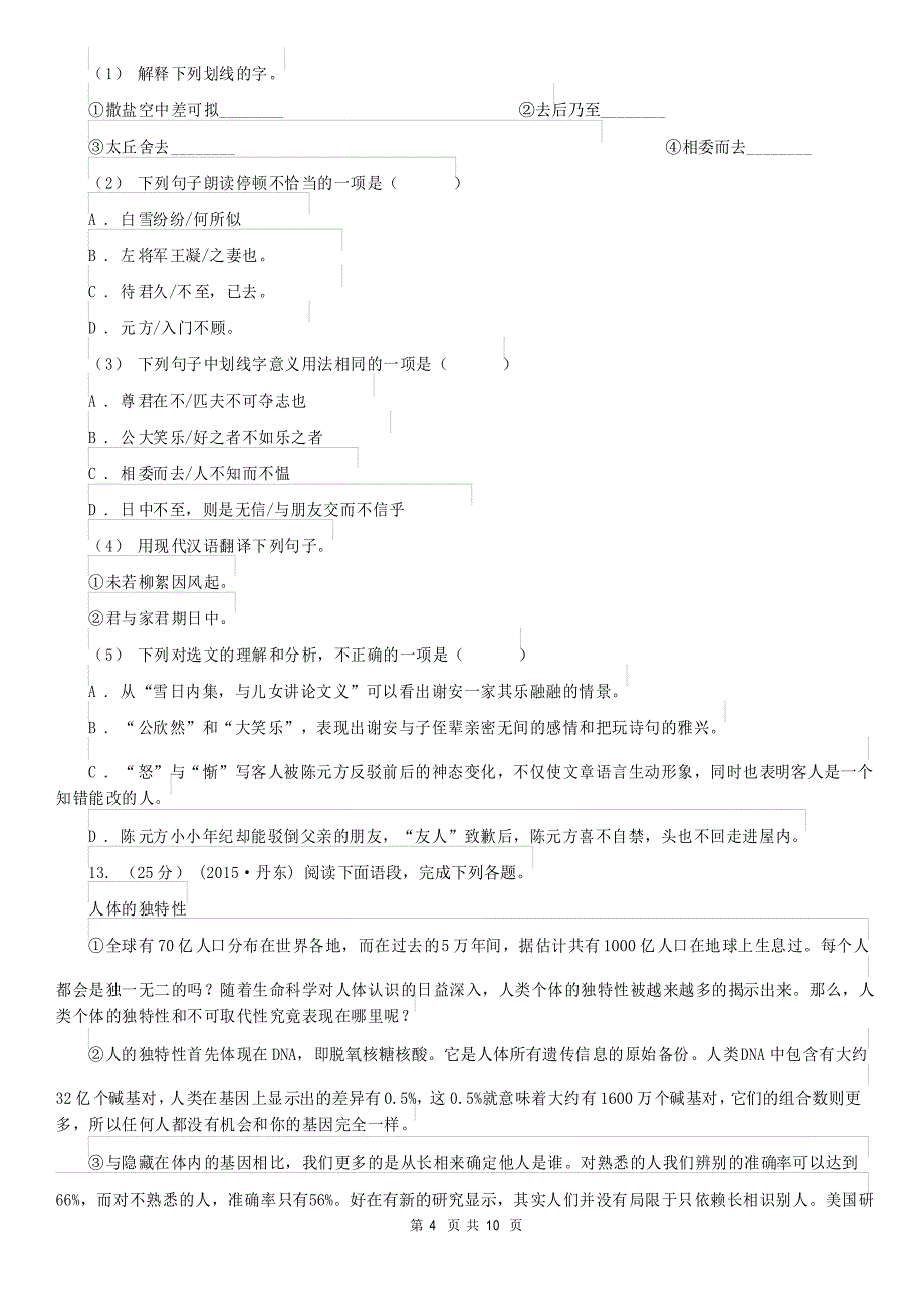 杭州市2021版中考语文试卷C卷_第4页