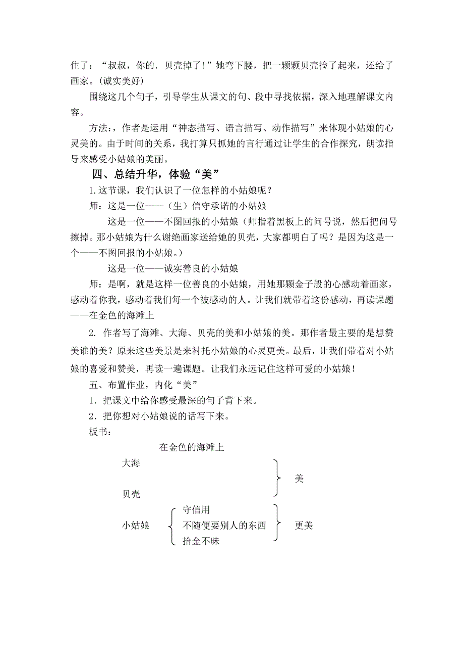 4　在金色的海滩上17.doc_第3页