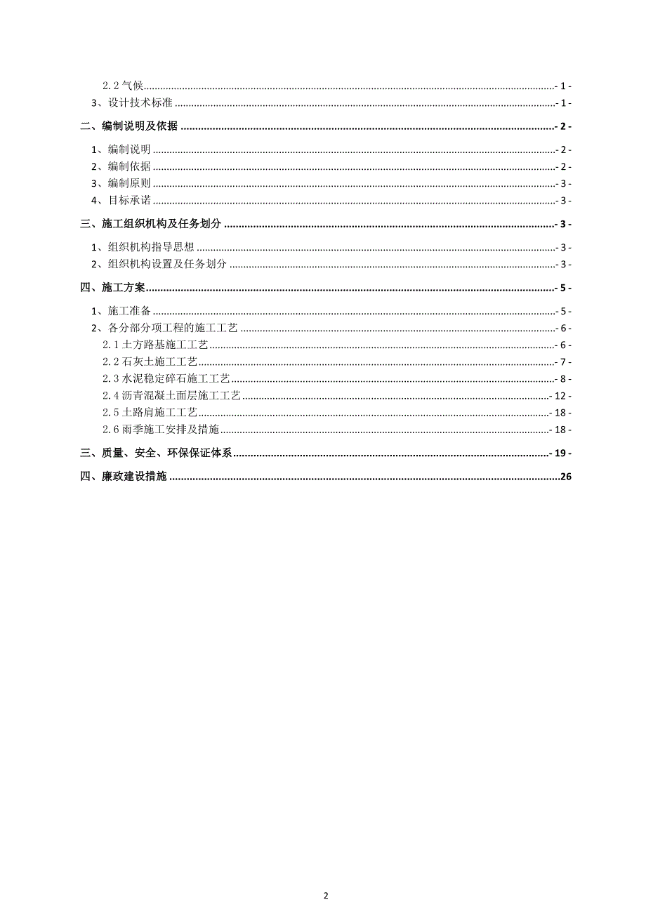 桓台施工组织设计_第2页