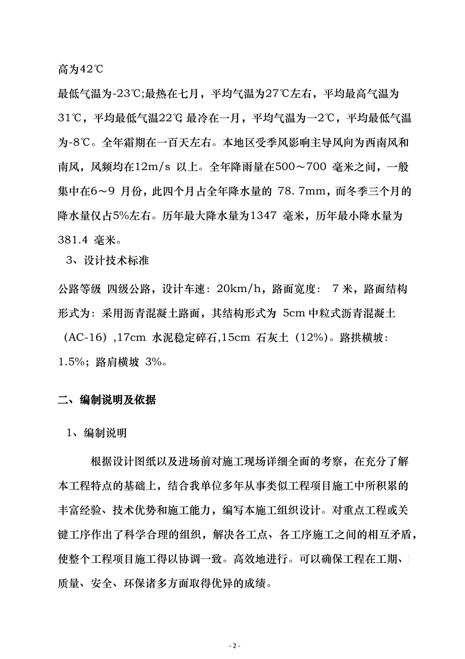 桓台施工组织设计_第4页