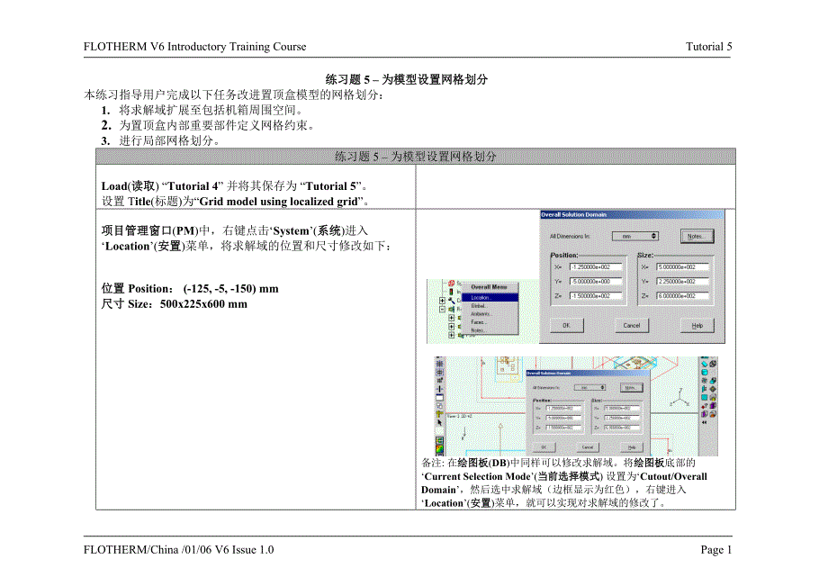 6.1版本中文教程5.doc_第1页