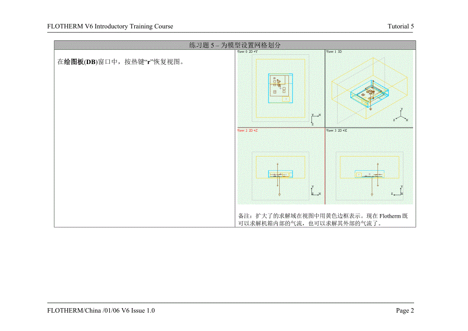 6.1版本中文教程5.doc_第2页