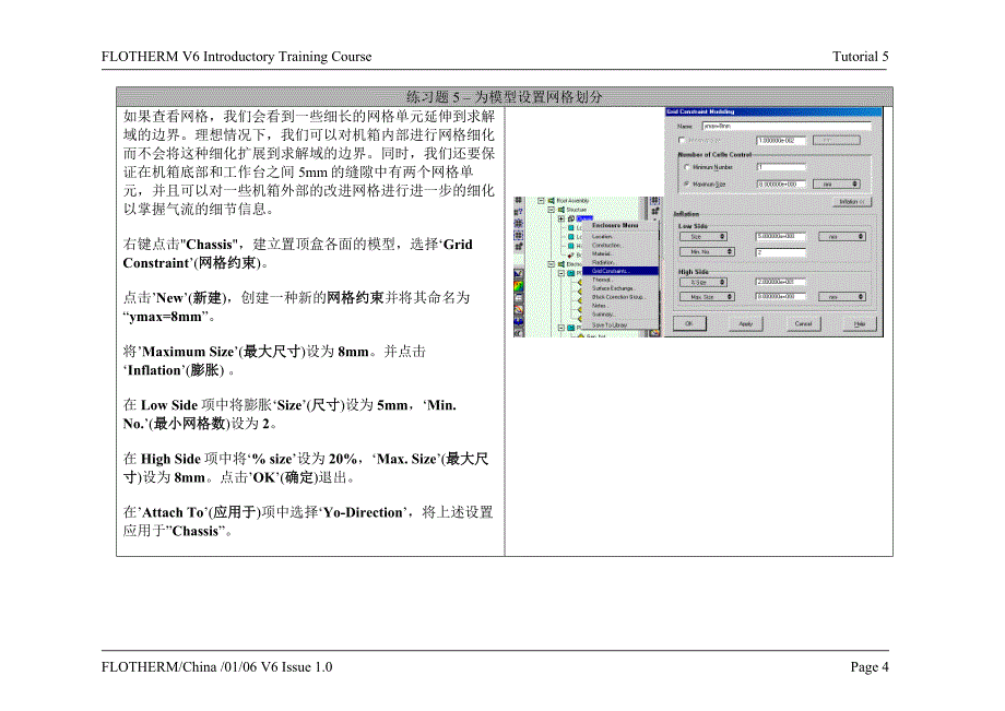 6.1版本中文教程5.doc_第4页