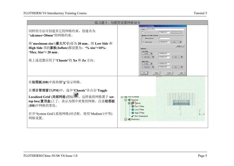 6.1版本中文教程5.doc_第5页