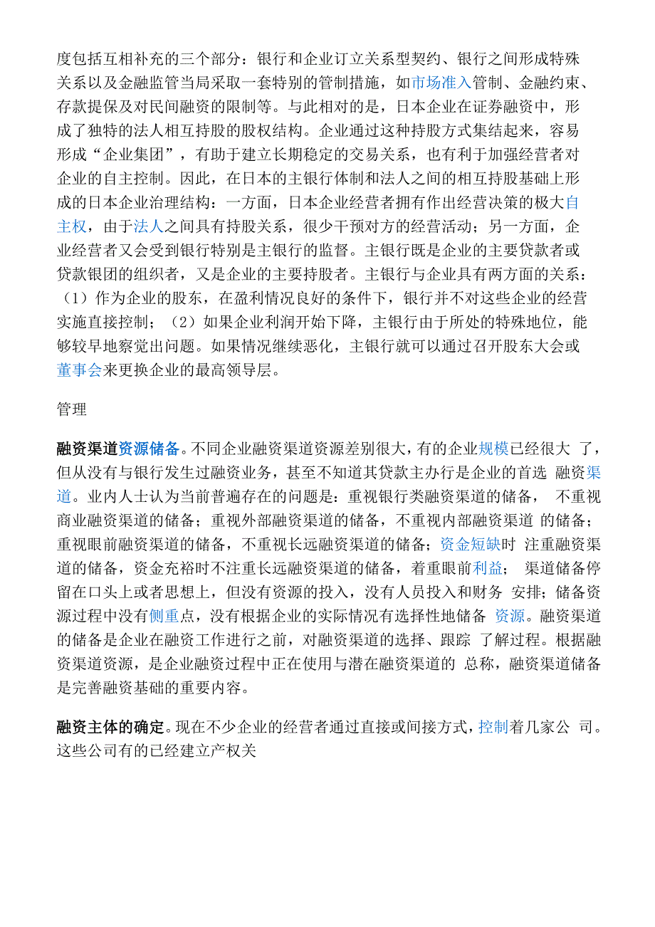 企业融资与融资模式_第3页