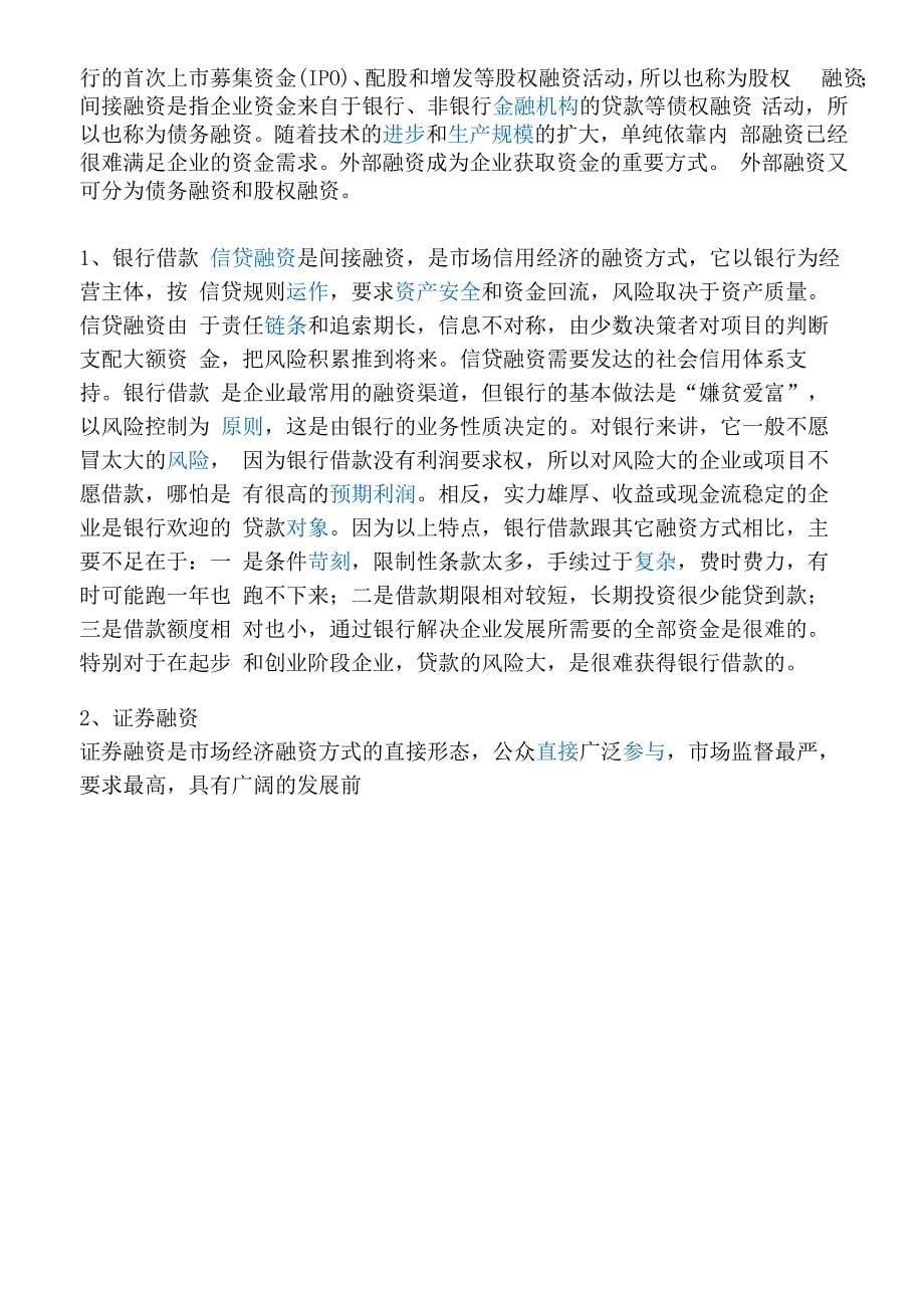 企业融资与融资模式_第5页