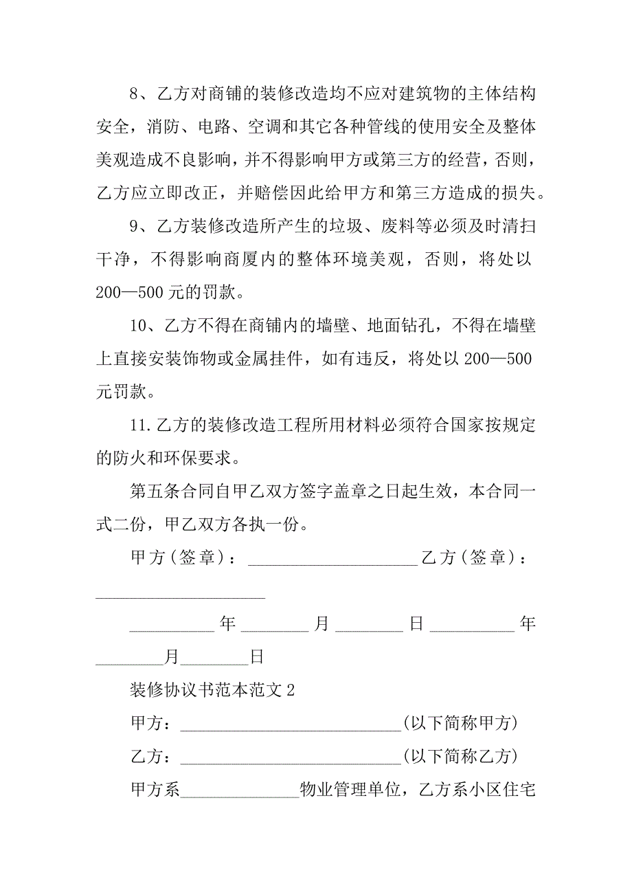 2023年装修协议书范本范文_第3页