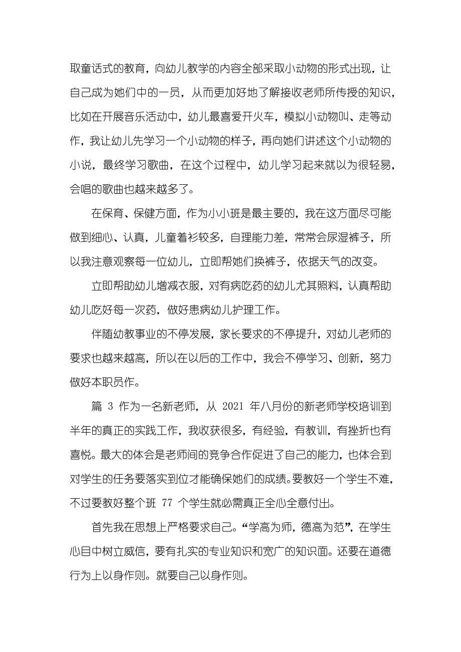 幼儿园小班教学工作总结_第4页