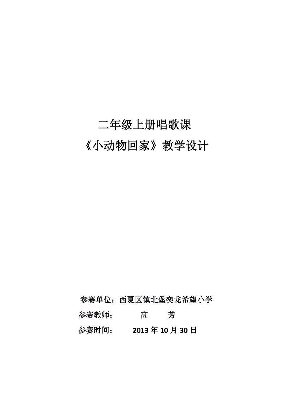 小动物回家教学设计.docx_第1页