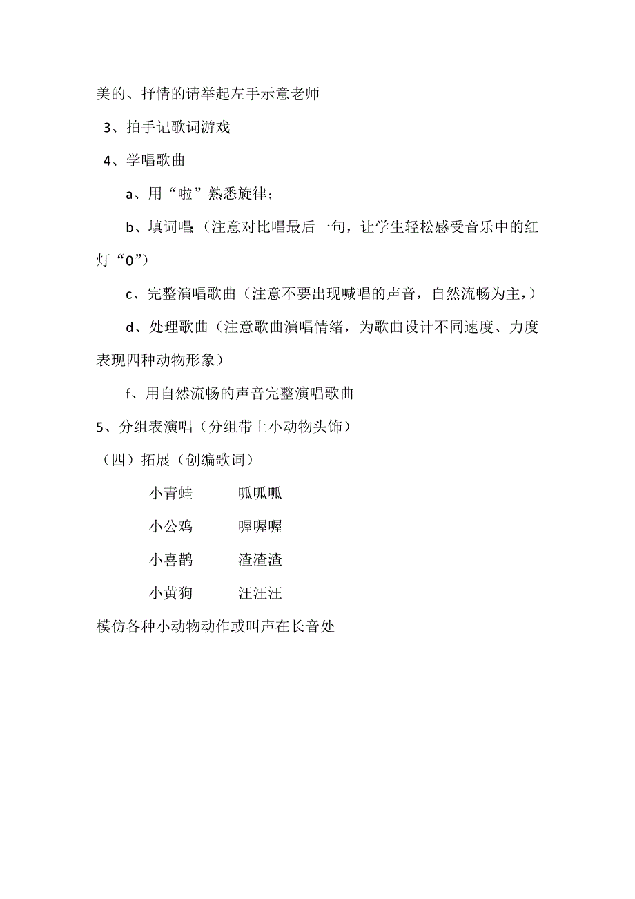 小动物回家教学设计.docx_第4页