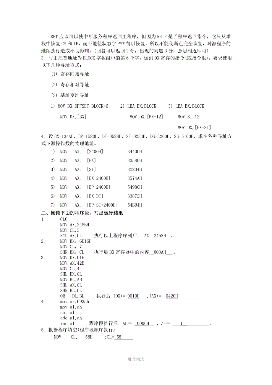 微机原理课后答案_第4页