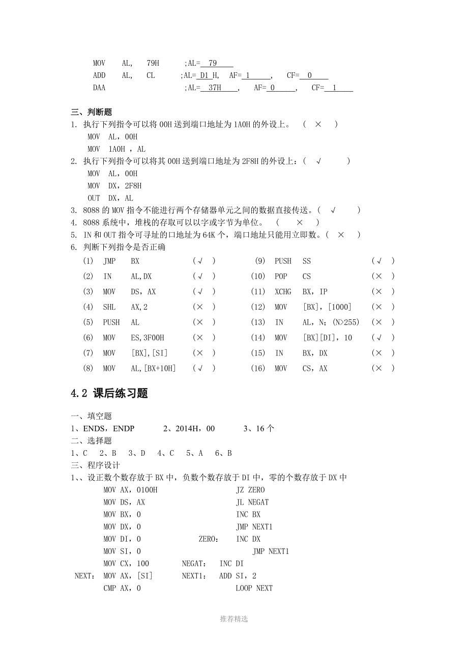 微机原理课后答案_第5页