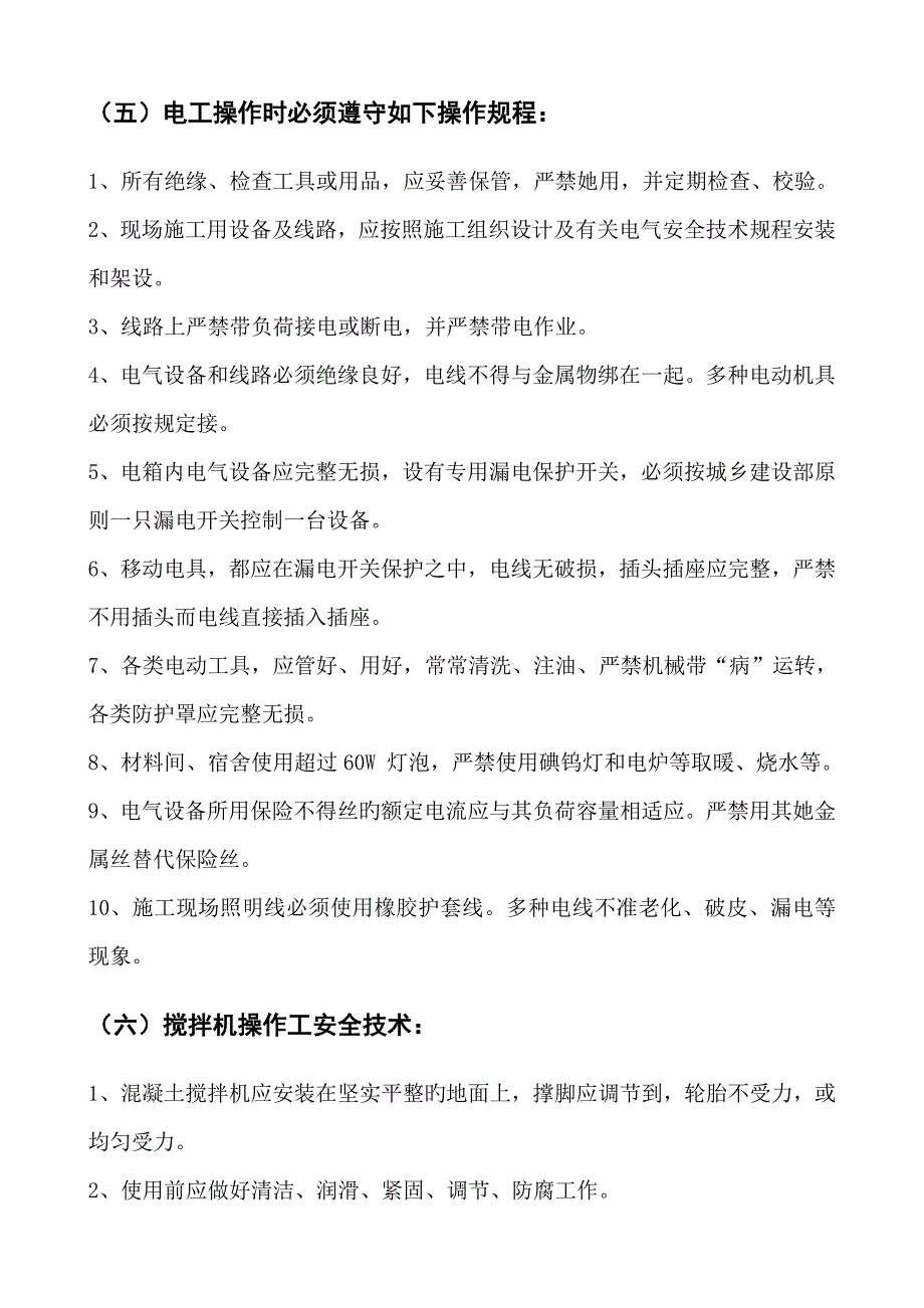 市政关键工程安全重点技术交底_第4页