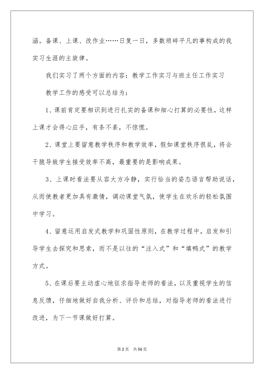 老师个人实习总结15篇_第2页