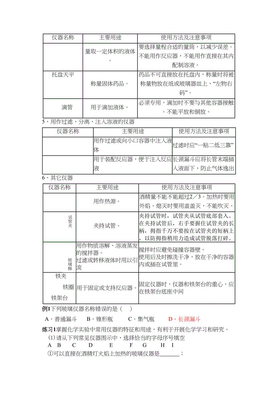 初三化学实验汇总_第3页