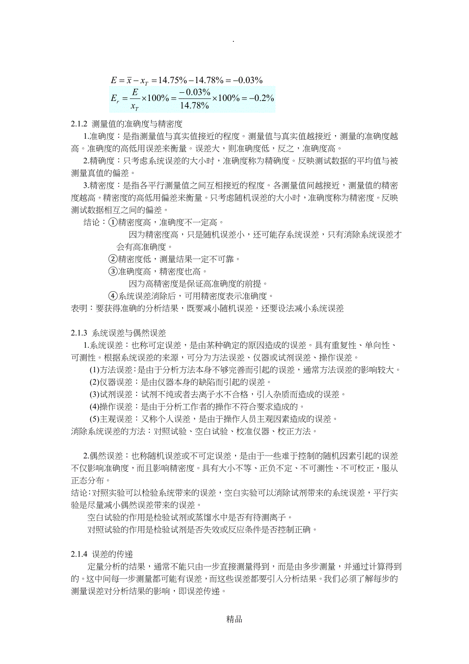 分析化学31603_第4页