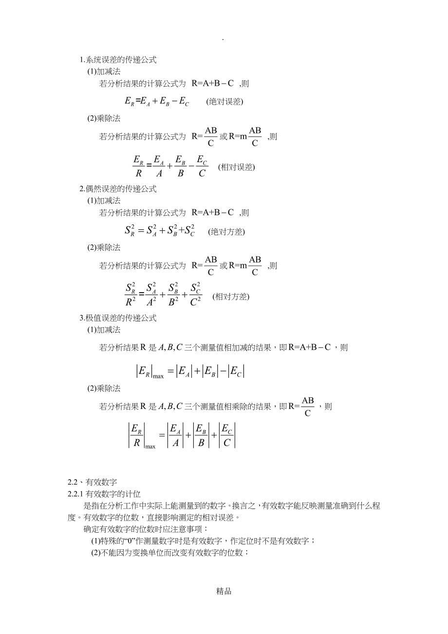 分析化学31603_第5页