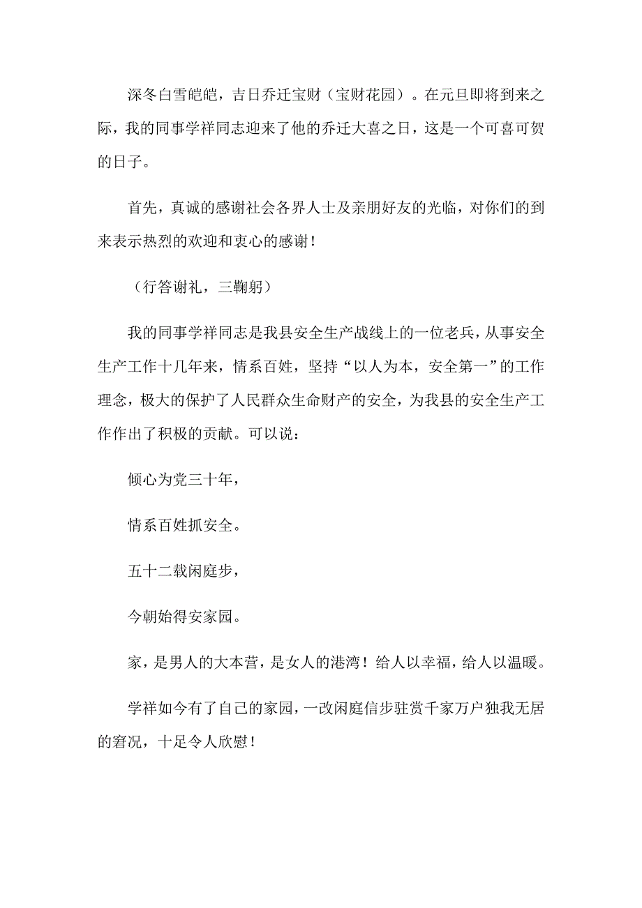 2023年乔迁主持词汇总9篇_第3页