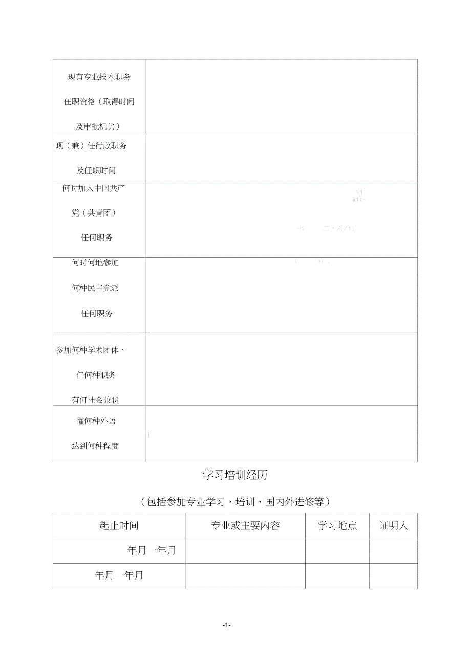 专业技术职务任职资格评审表(高级)_第3页