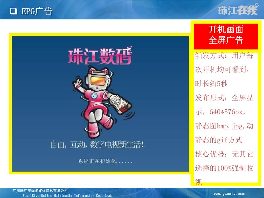 广告策划PPT珠江在线EPG广告模式_第4页