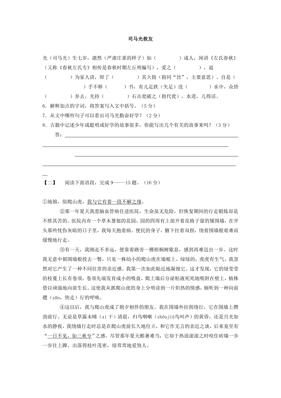 人教版七年级上册语文第二单元测试题(C卷)_第3页