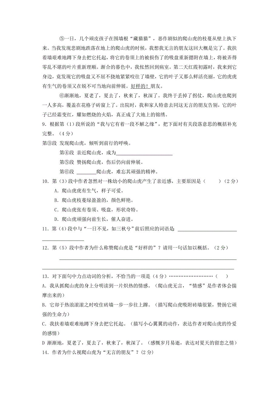 人教版七年级上册语文第二单元测试题(C卷)_第4页