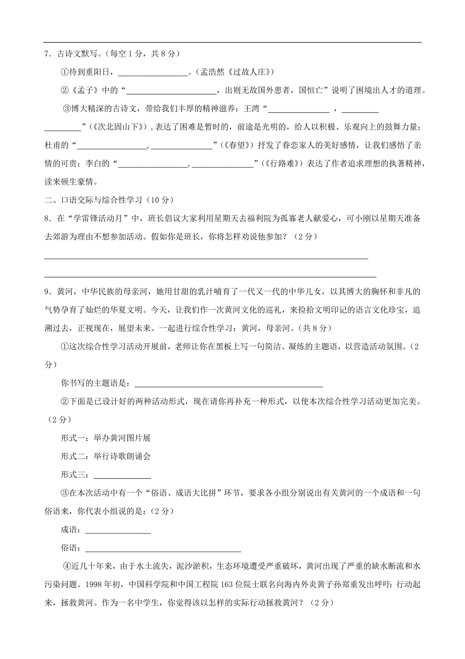 湖北省宜城市2013届九年级中考适应性考试语文试题(原题).doc_第2页