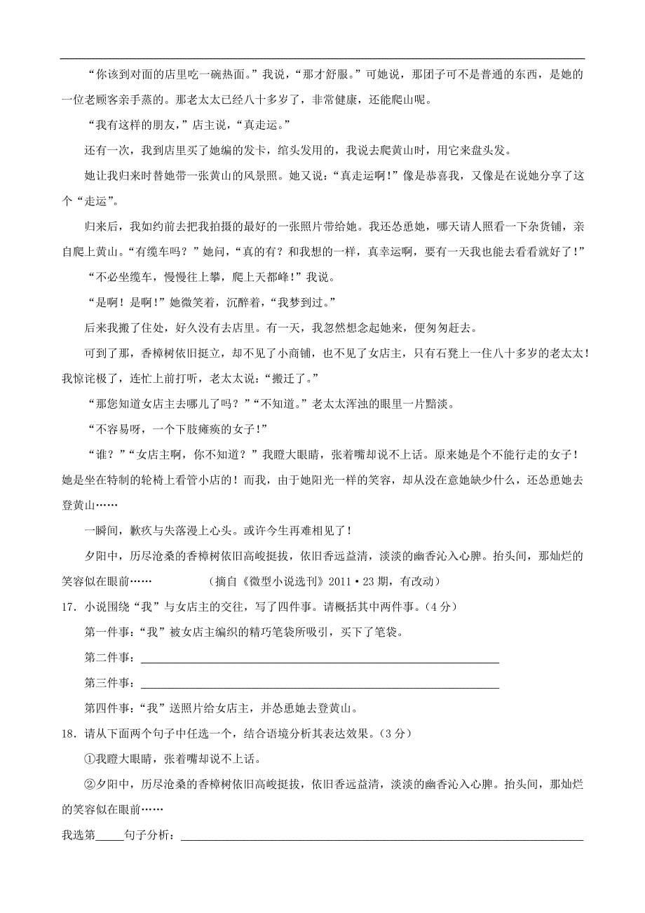 湖北省宜城市2013届九年级中考适应性考试语文试题(原题).doc_第5页