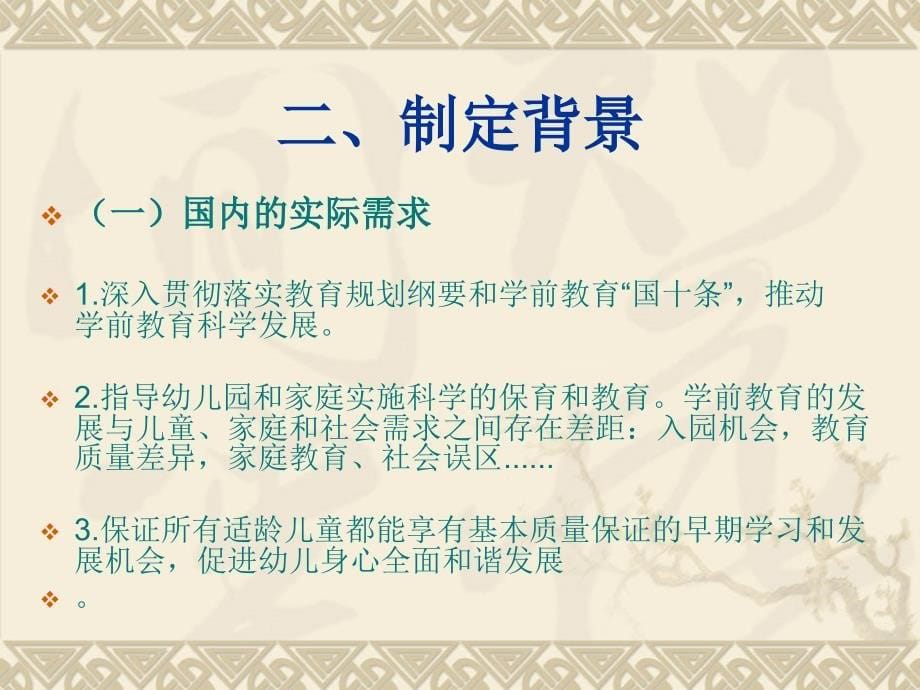 3—6岁儿童学习与发展指南解读_第5页