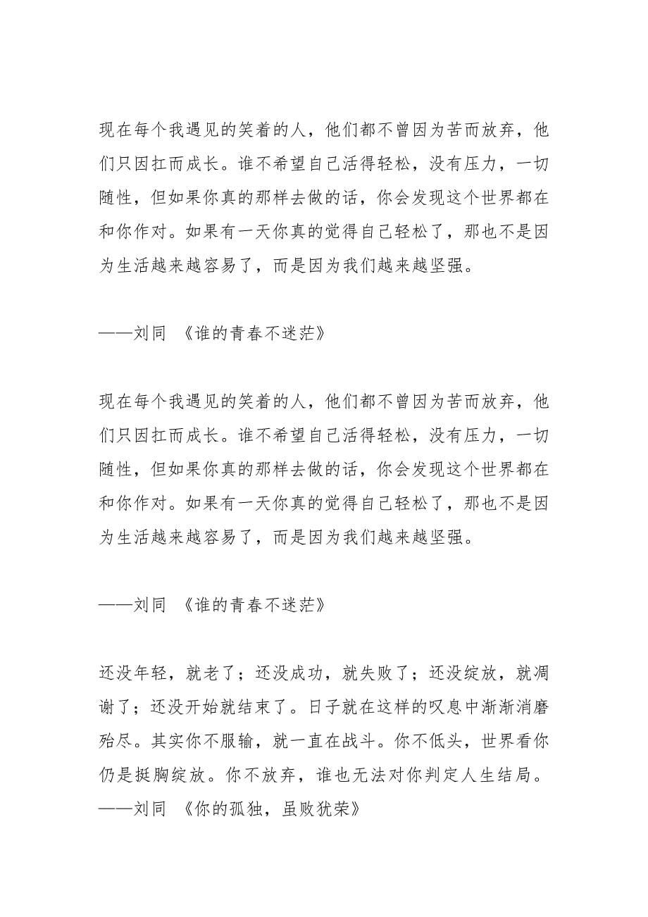 刘同语录,大全_1.docx_第5页