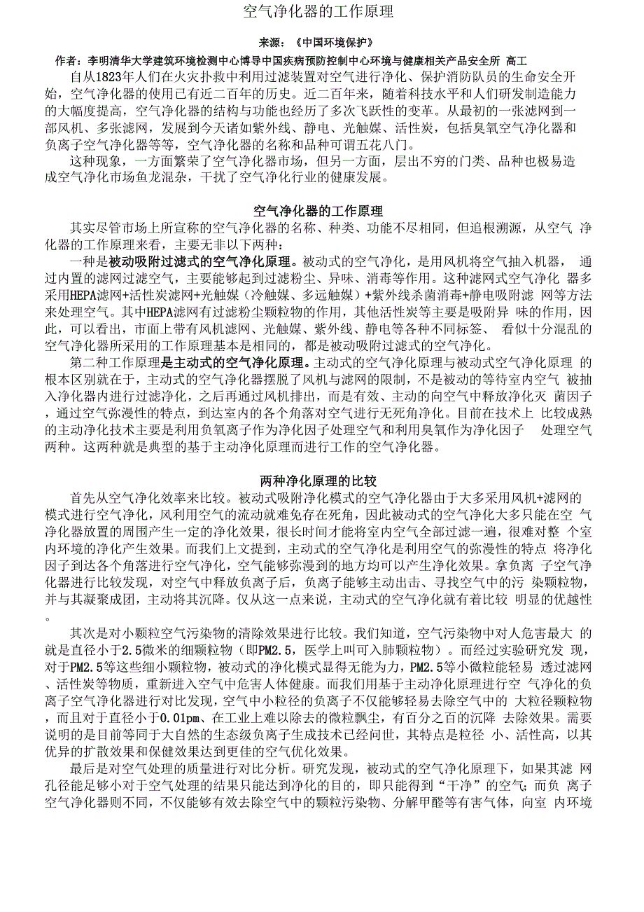 空气净化器的工作原理_第1页