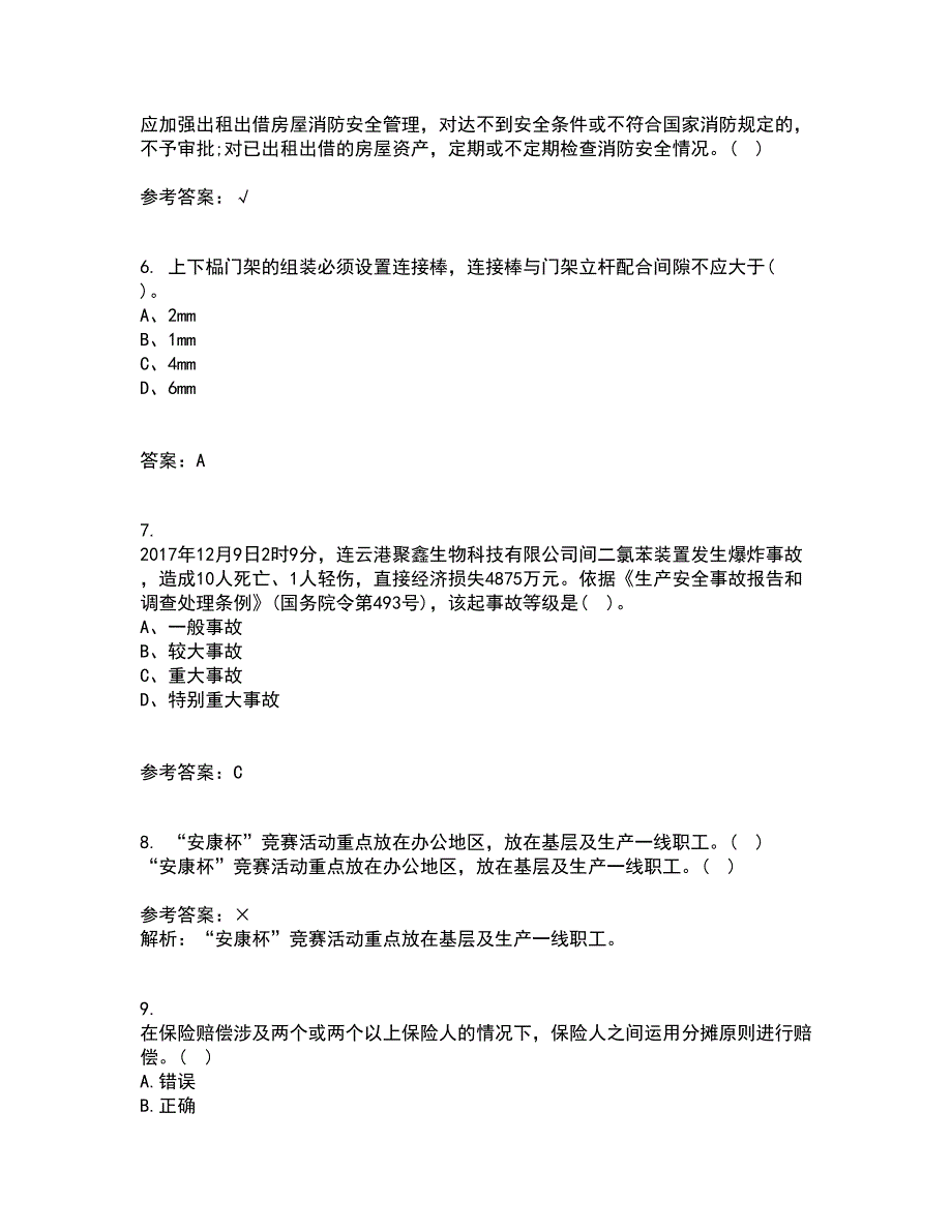 东北大学21秋《事故与保险》平时作业二参考答案85_第2页