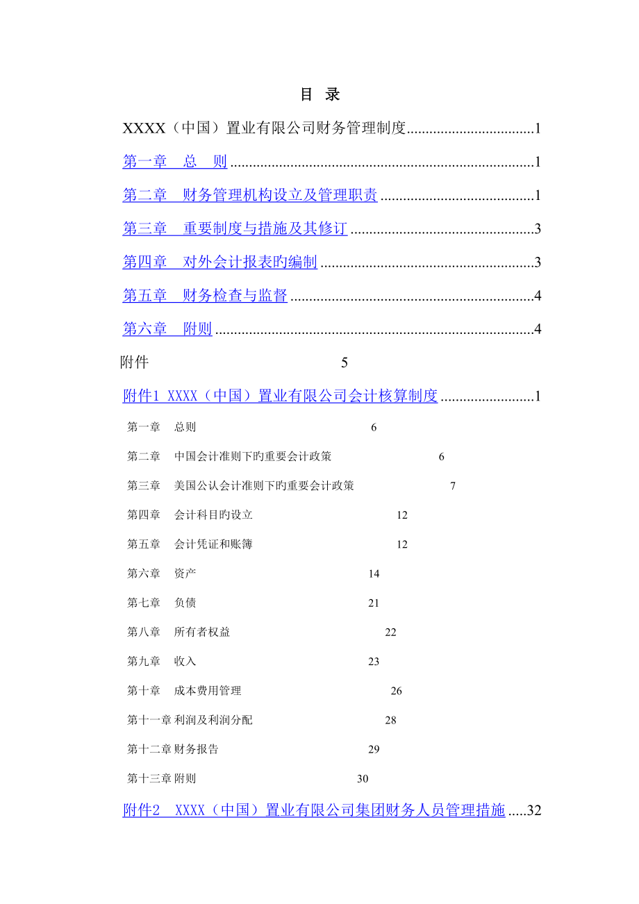 房地产置业公司财务管理新版制度汇编值得学习_第2页