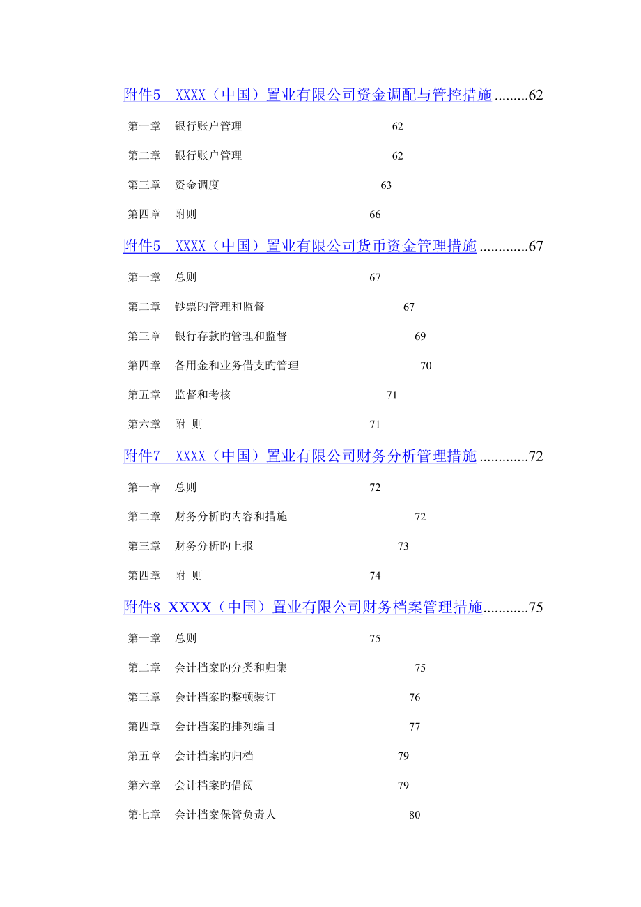 房地产置业公司财务管理新版制度汇编值得学习_第4页