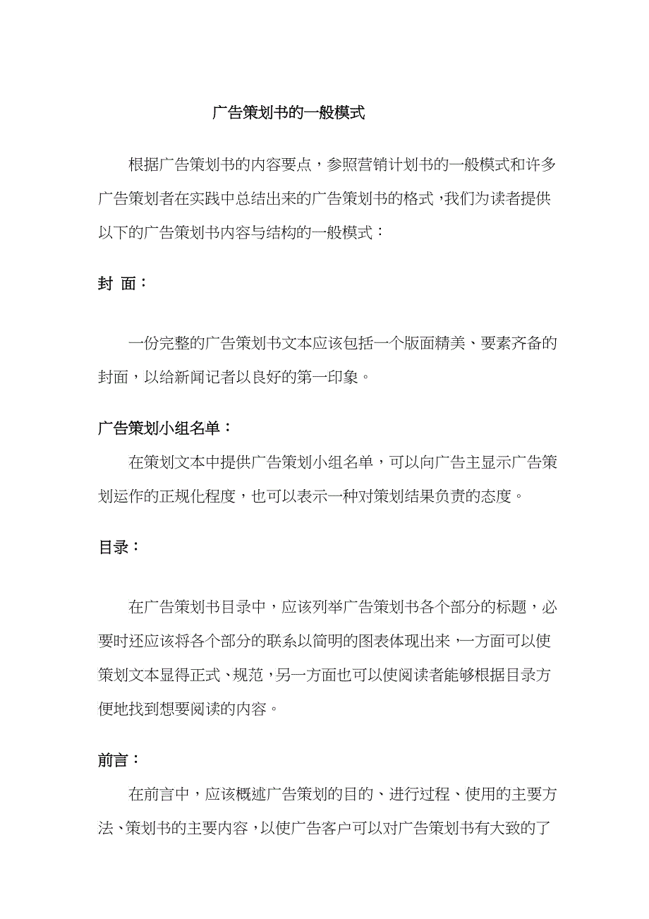 浅论广告策划书的一般模式_第1页