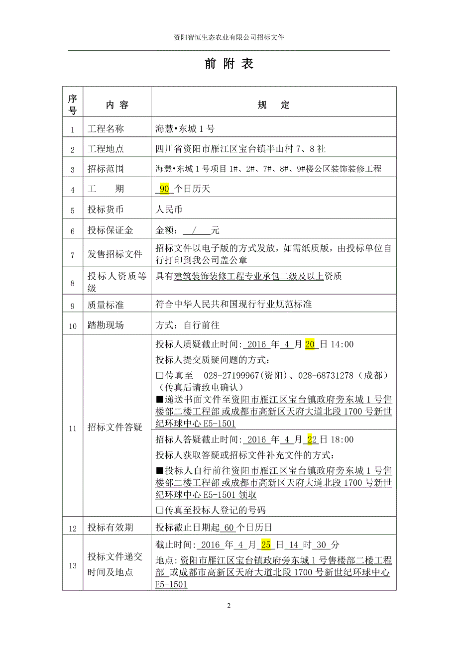 公区装修招标文件_第3页