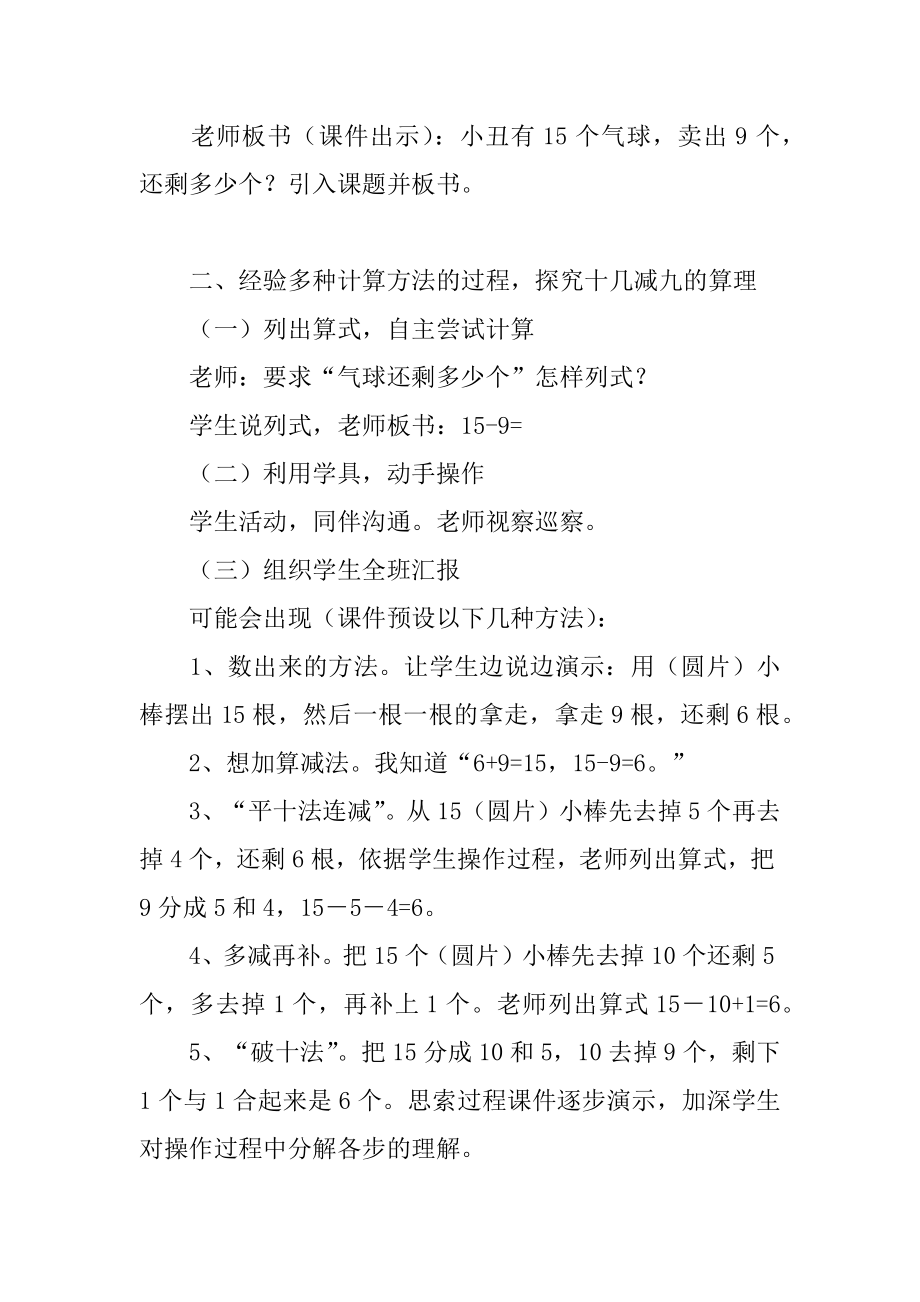 2023年《20以内的退位减法》教学设计_第3页