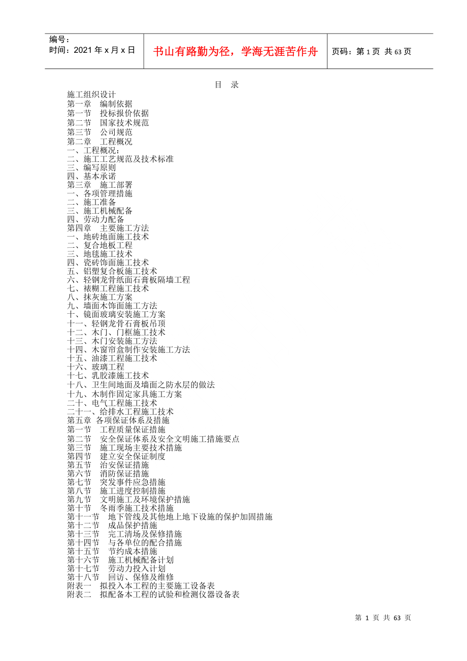 投标文件技术部分模板_第1页