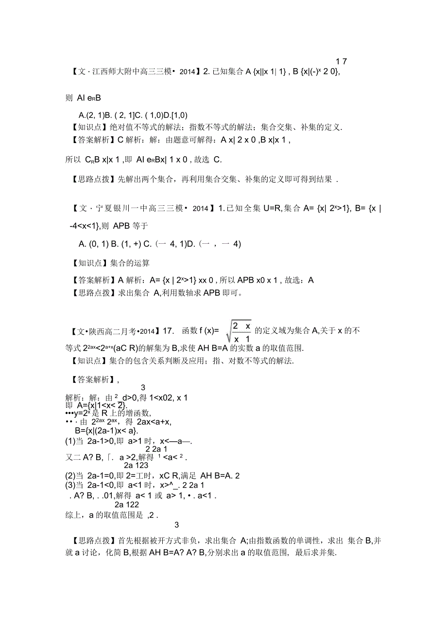 全国名校数学试题分类解析汇编A单元集合与常用逻辑用语3_第3页