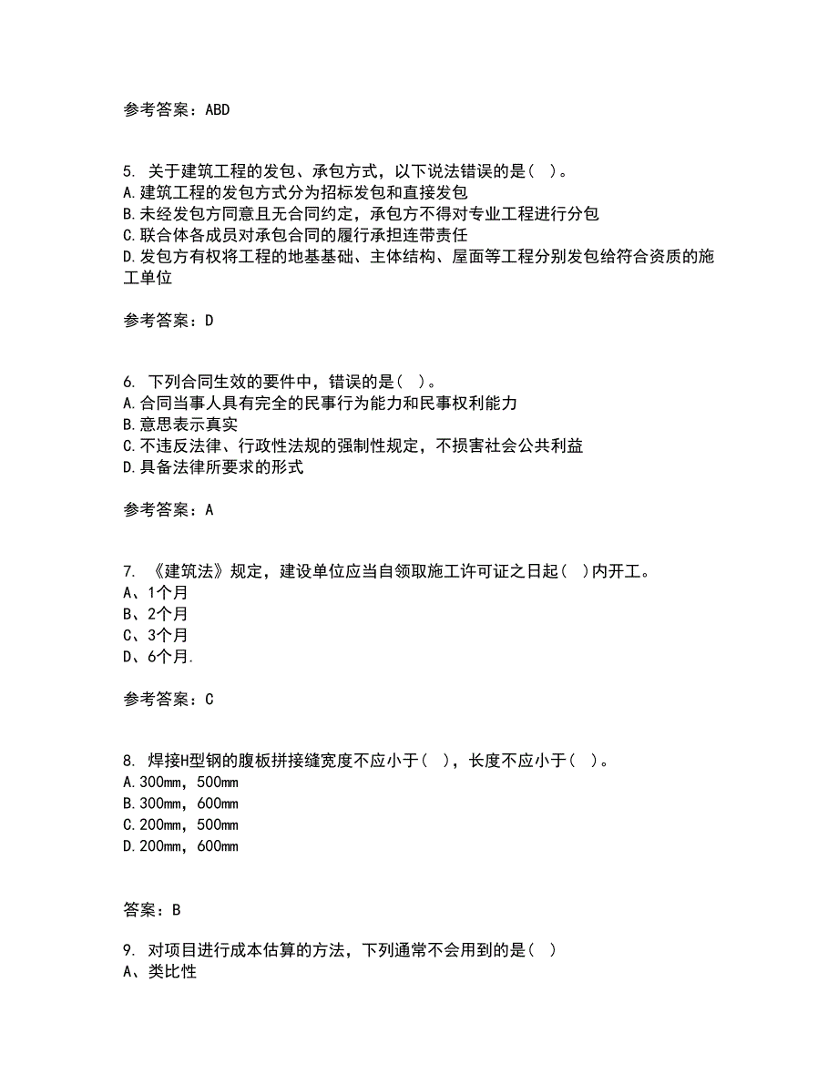 重庆大学21秋《建设法规》在线作业二答案参考2_第2页